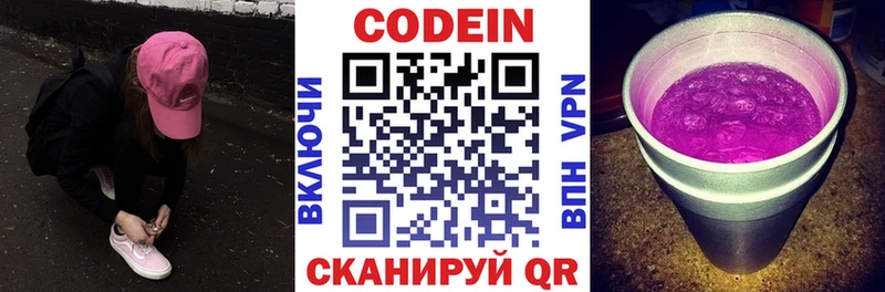 Кодеиновый сироп Lean напиток Lean (лин)  Жигулёвск 